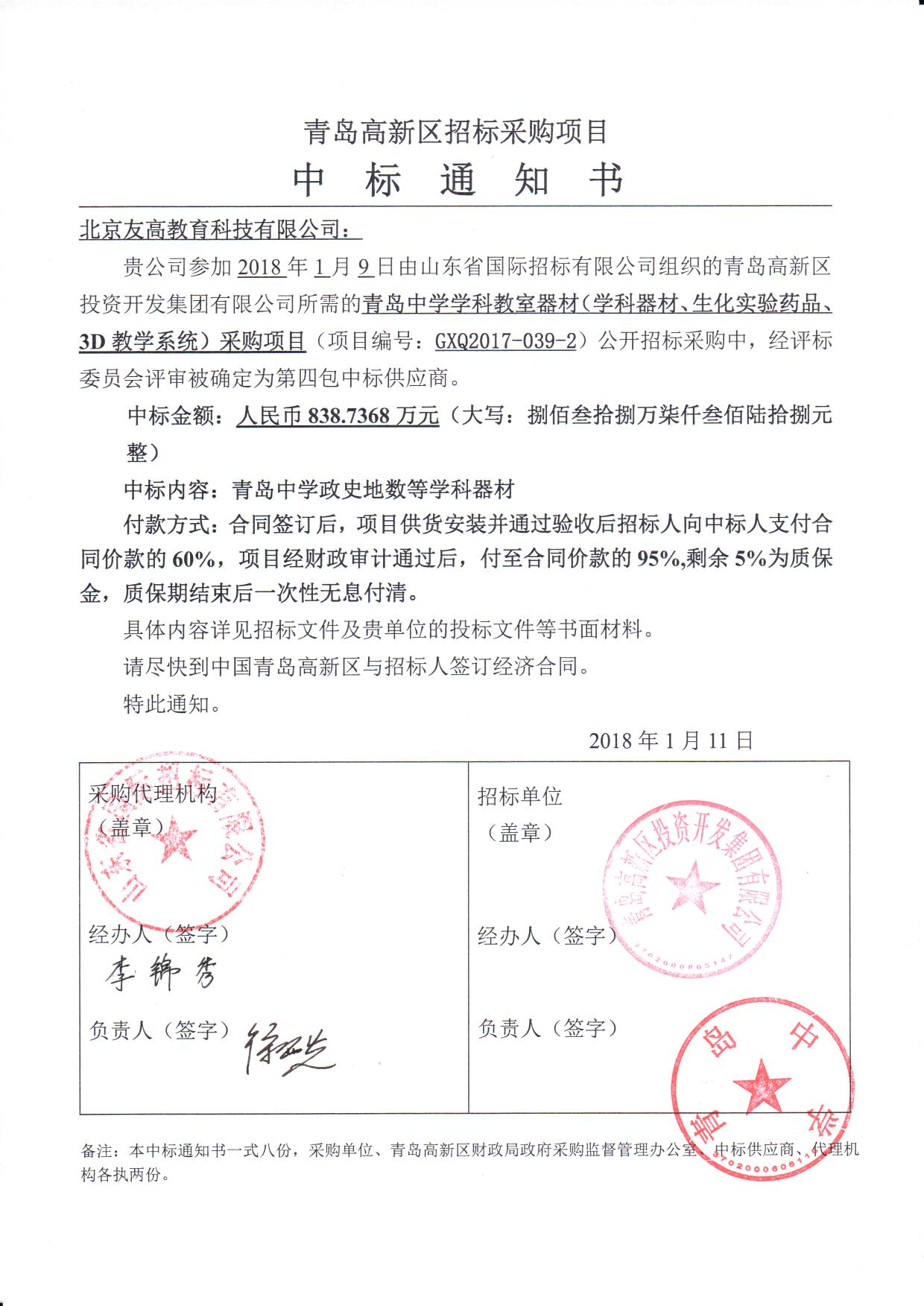 友高招标,項目确認書(shū)