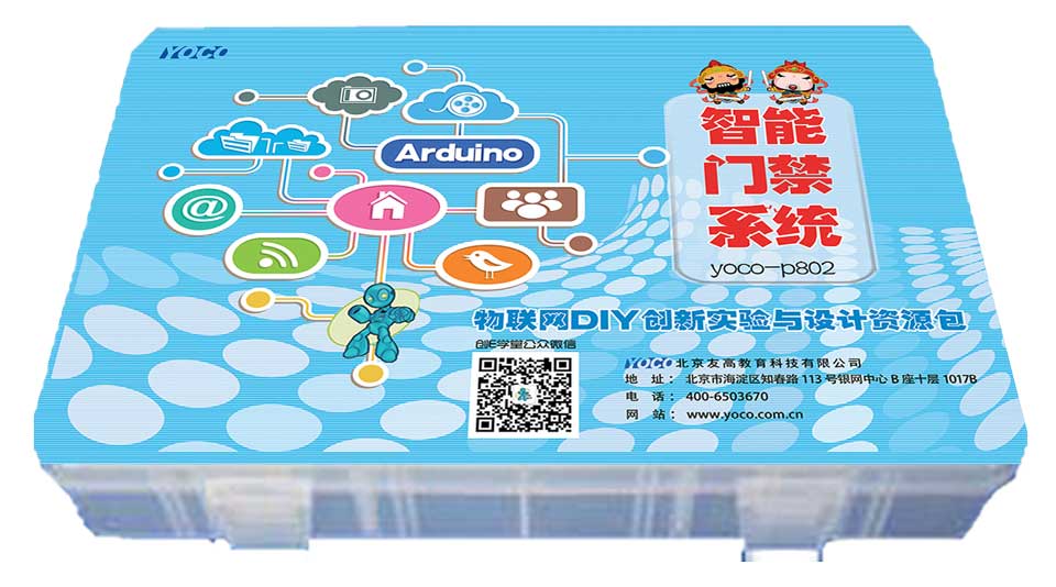 智能門(mén)禁系統