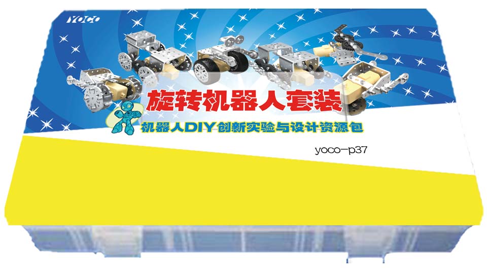 旋轉機器(qì)人(rén)